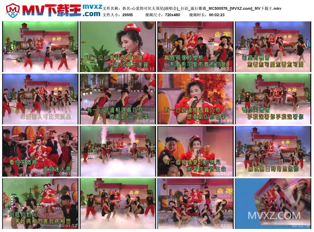 佚名-心爱的可比天顶星(演唱会)_台语_流行歌曲_MC500576